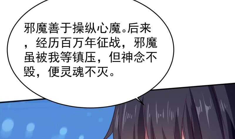 🍘无上神王 第232话 兽域的由来 第27页
