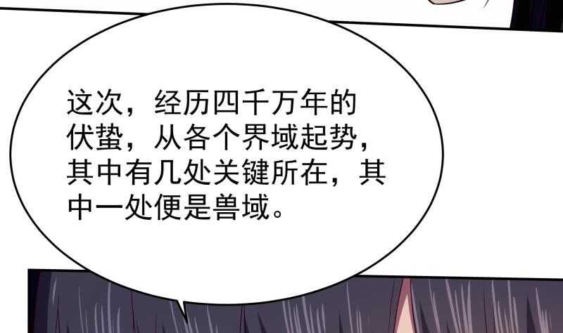 🍘无上神王 第232话 兽域的由来 第29页