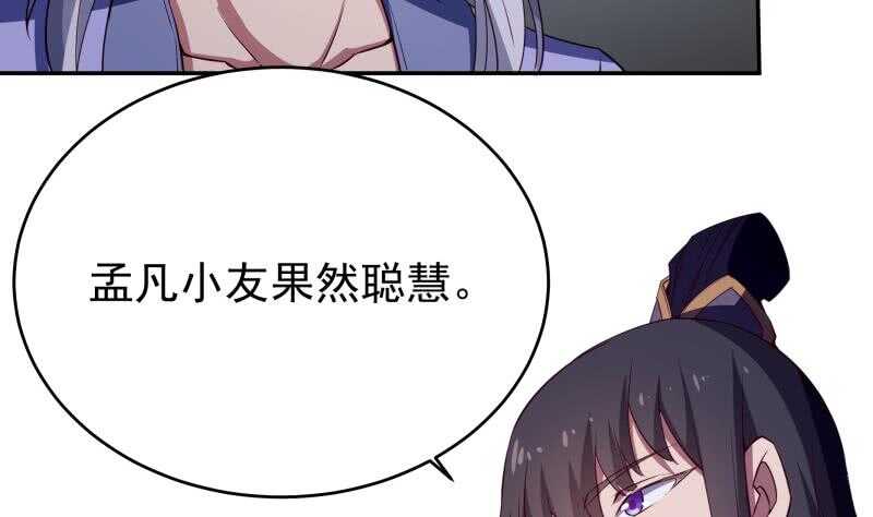 🍘无上神王 第232话 兽域的由来 第37页