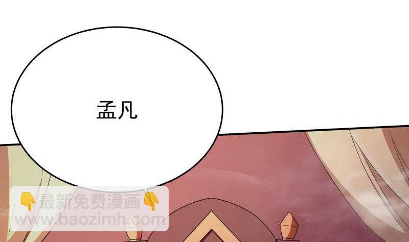 🍘无上神王 第232话 兽域的由来 第4页