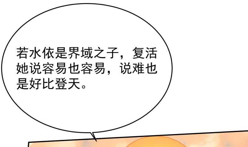 🍘无上神王 第232话 兽域的由来 第40页