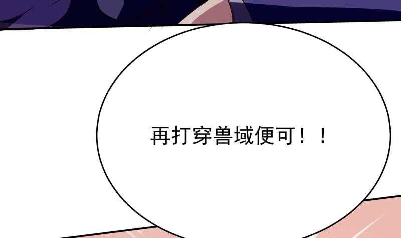 🍘无上神王 第232话 兽域的由来 第47页