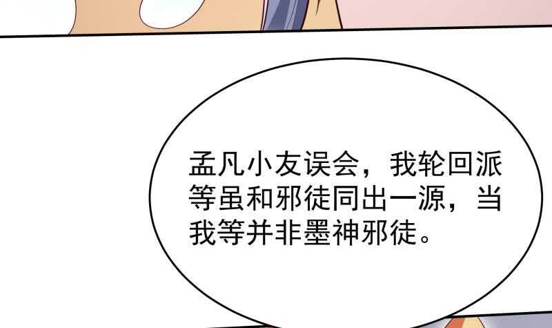 🍘无上神王 第232话 兽域的由来 第9页