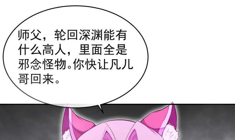 🍘无上神王 第234话 我来救你！ 第18页