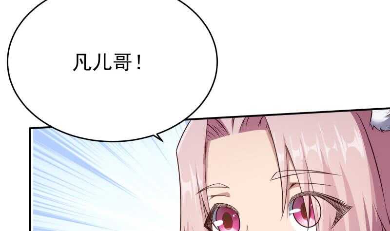 🍘无上神王 第234话 我来救你！ 第29页