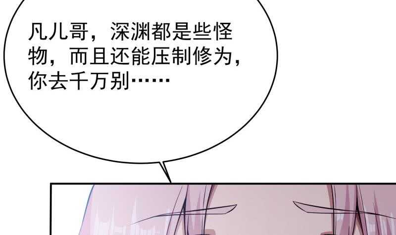 🍘无上神王 第234话 我来救你！ 第33页