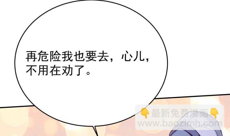 🍘无上神王 第234话 我来救你！ 第35页