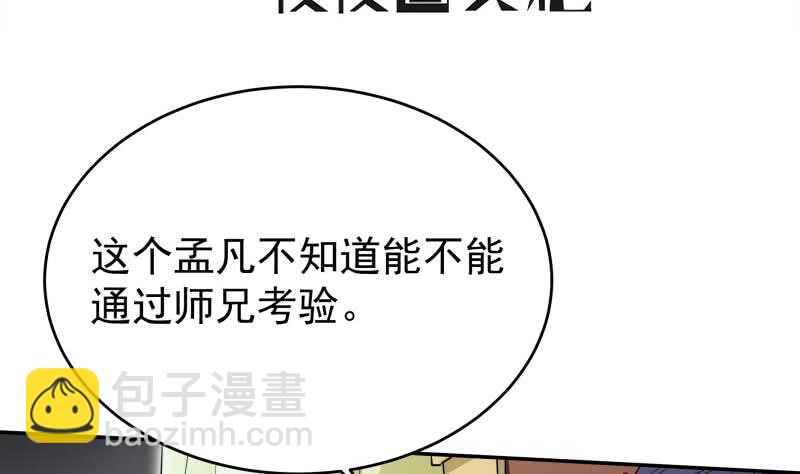 🍘无上神王 第234话 我来救你！ 第4页