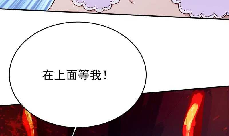 🍘无上神王 第234话 我来救你！ 第45页