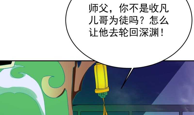 🍘无上神王 第234话 我来救你！ 第7页
