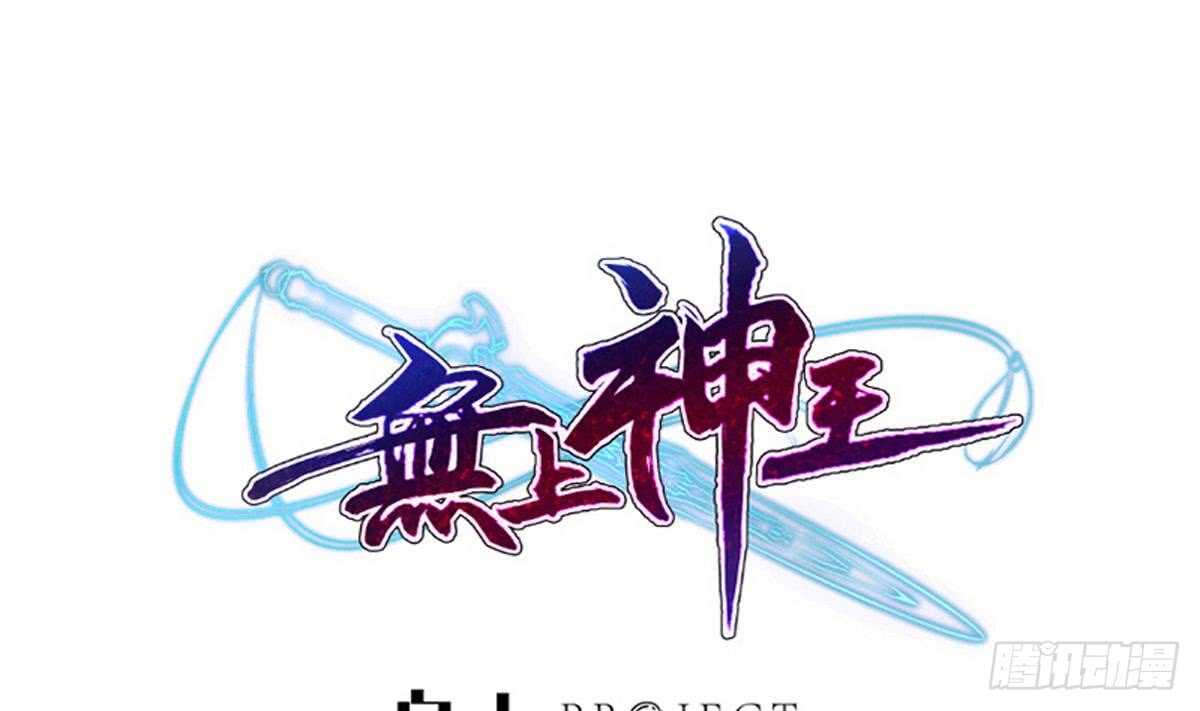 🍘无上神王 第238话 到达深渊之底 第1页