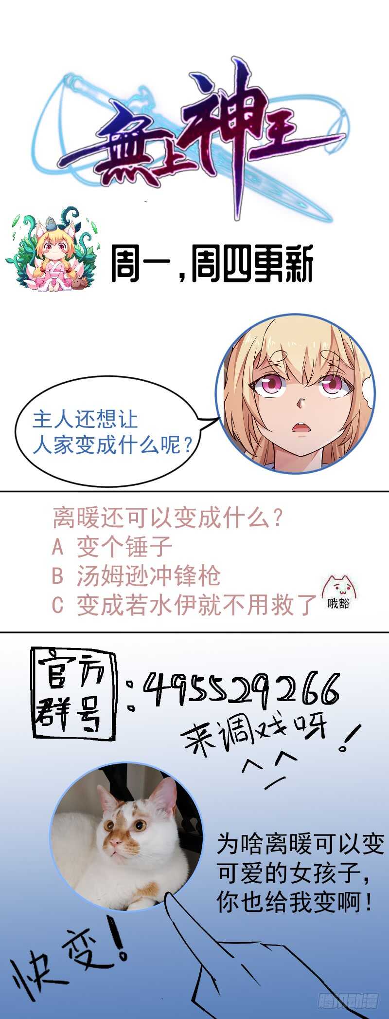 🍘无上神王 第238话 到达深渊之底 第49页