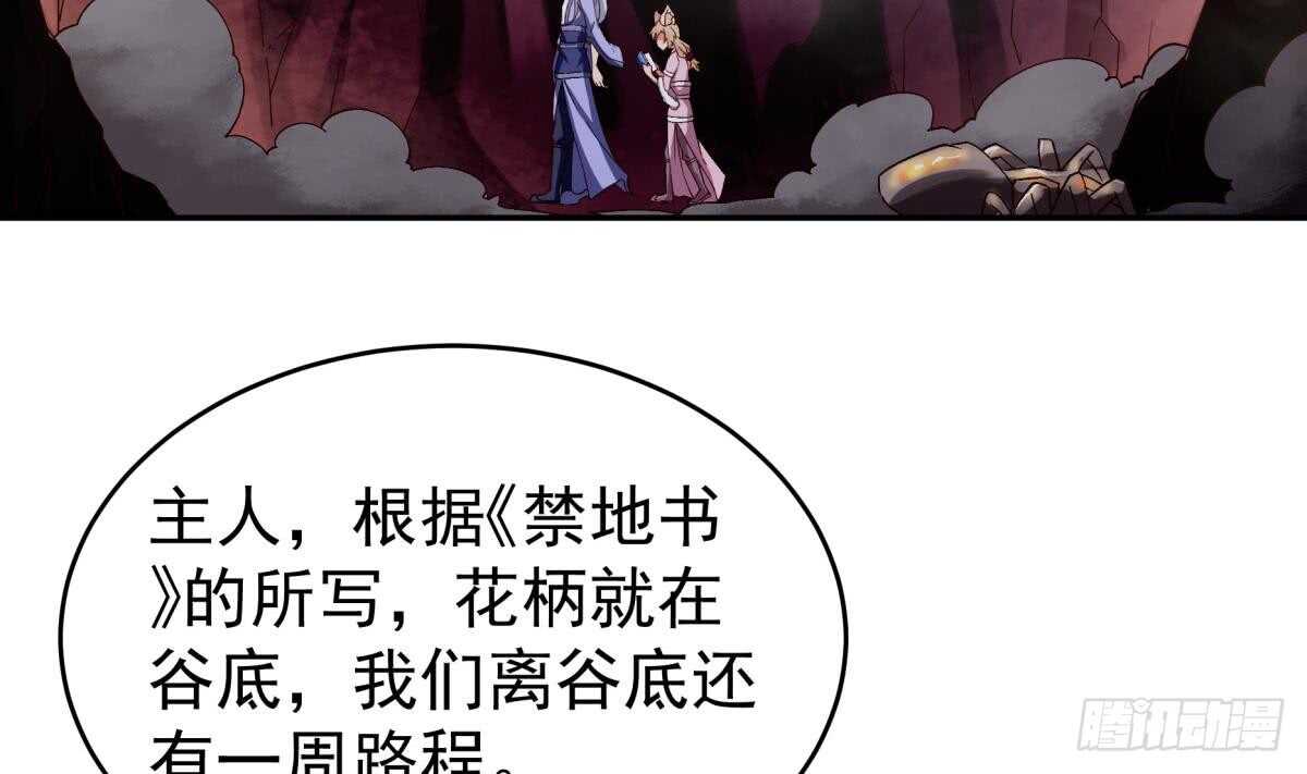 🍘无上神王 第238话 到达深渊之底 第5页