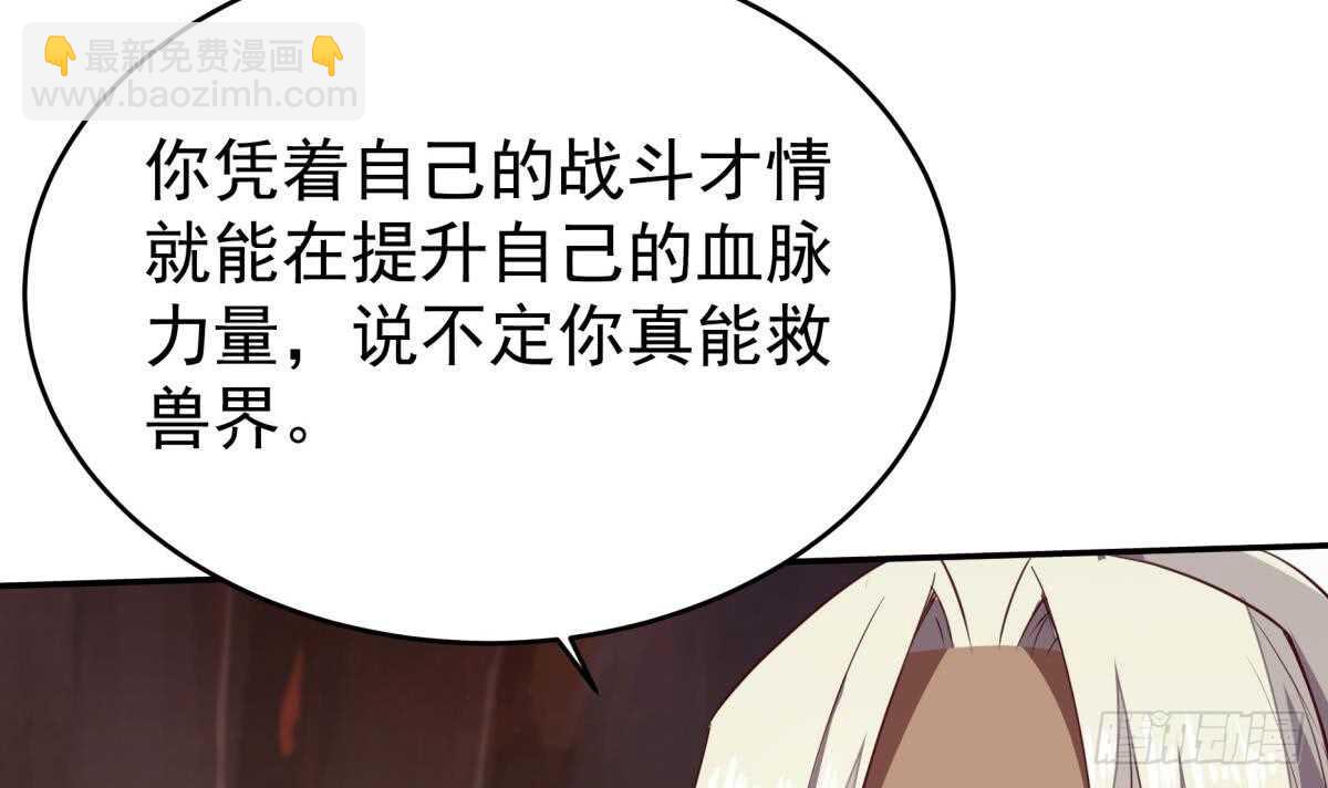 🍘无上神王 第244话 被骗了？ 第24页