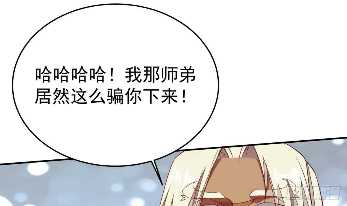 🍘无上神王 第244话 被骗了？ 第33页