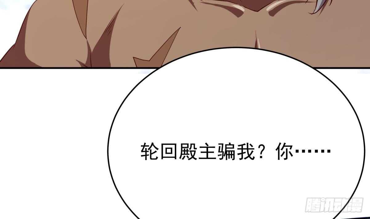🍘无上神王 第244话 被骗了？ 第35页