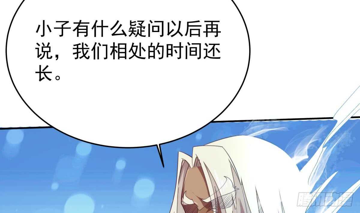 🍘无上神王 第244话 被骗了？ 第38页