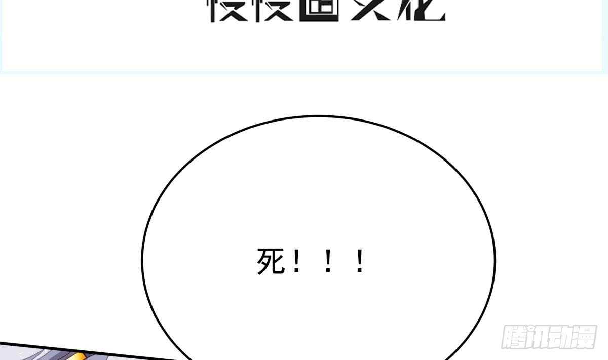 🍘无上神王 第244话 被骗了？ 第4页