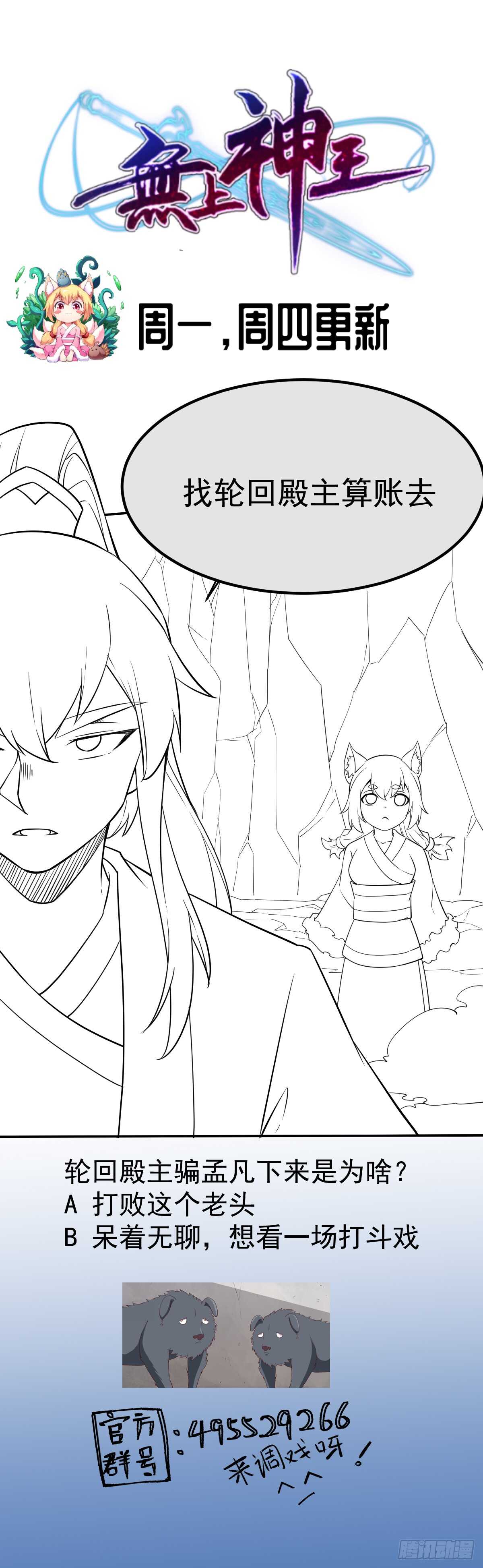 🍘无上神王 第244话 被骗了？ 第46页