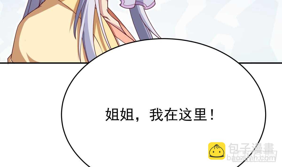 🍘无上神王 第248话 姐姐让我康康！ 第18页