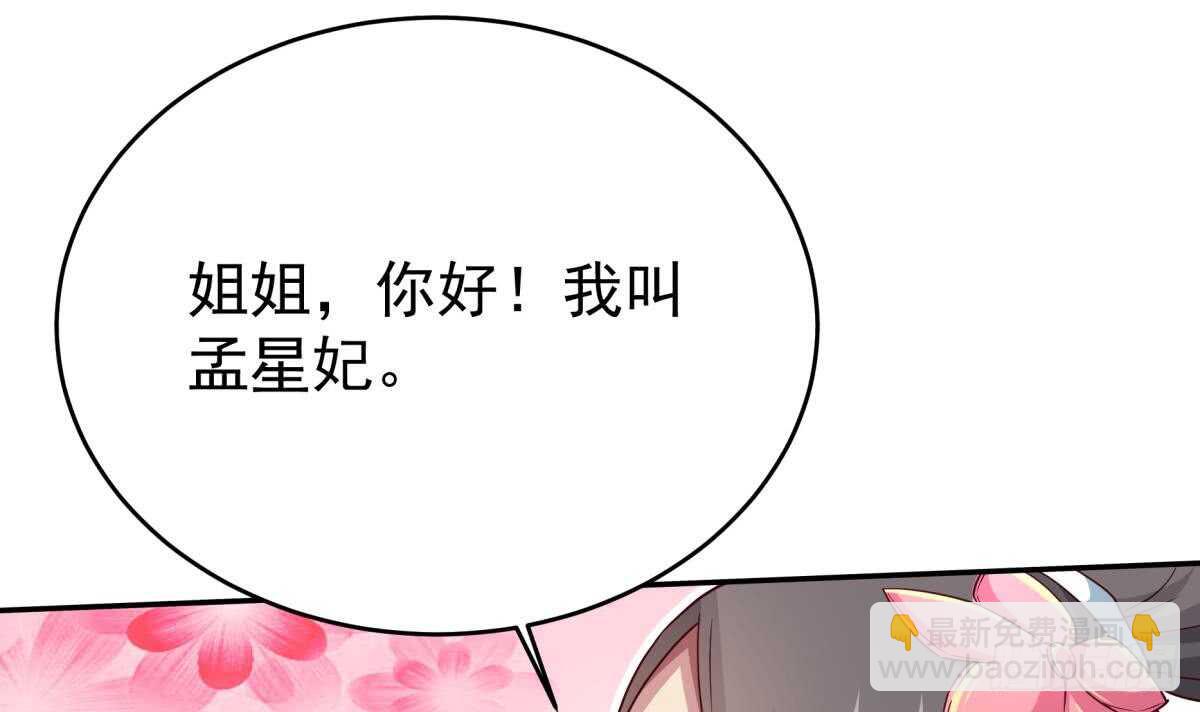 🍘无上神王 第248话 姐姐让我康康！ 第21页