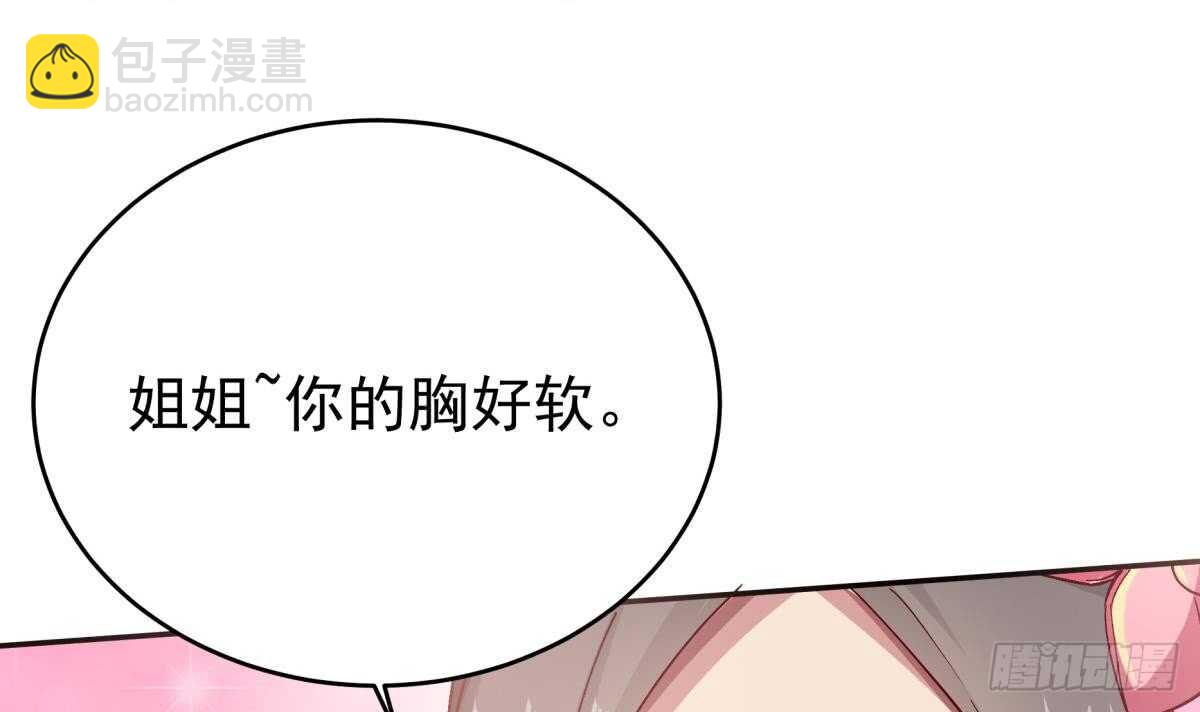 🍘无上神王 第248话 姐姐让我康康！ 第42页