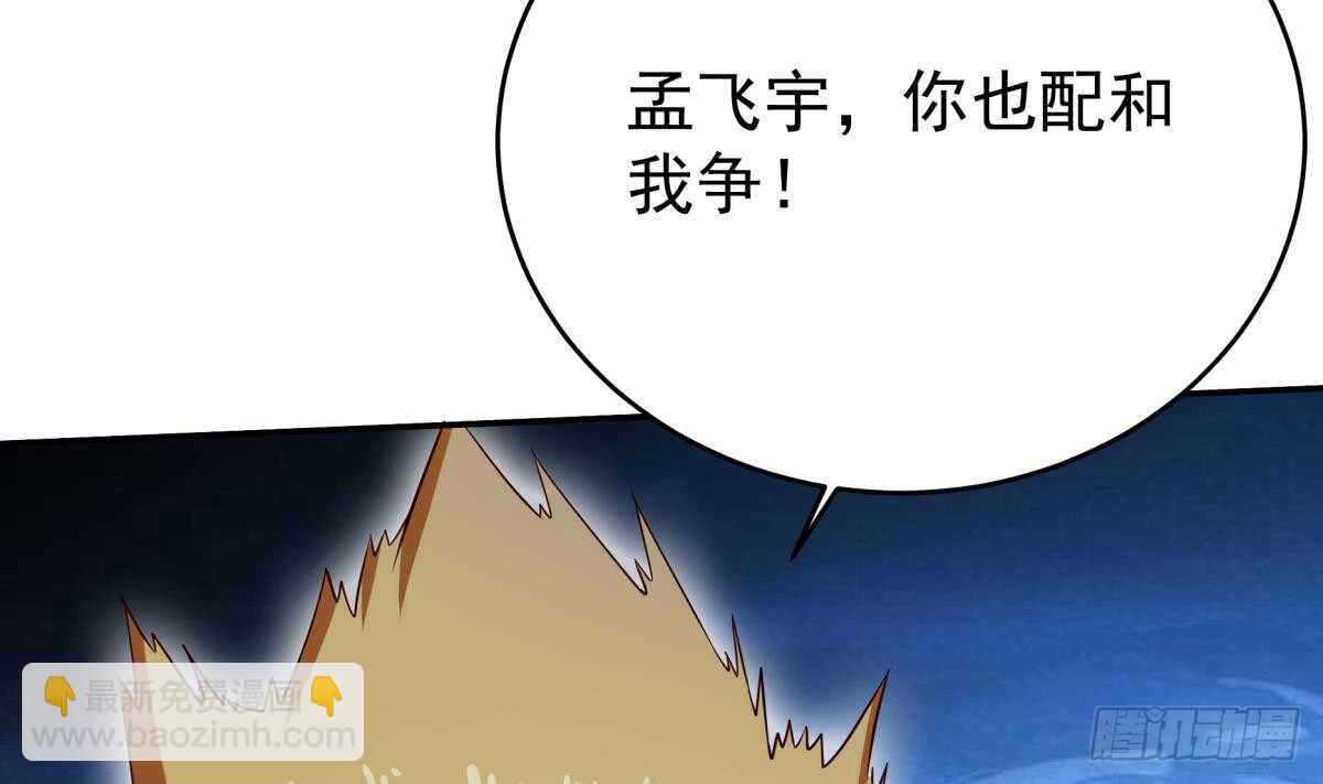 🍘无上神王 第250话 内斗 第44页