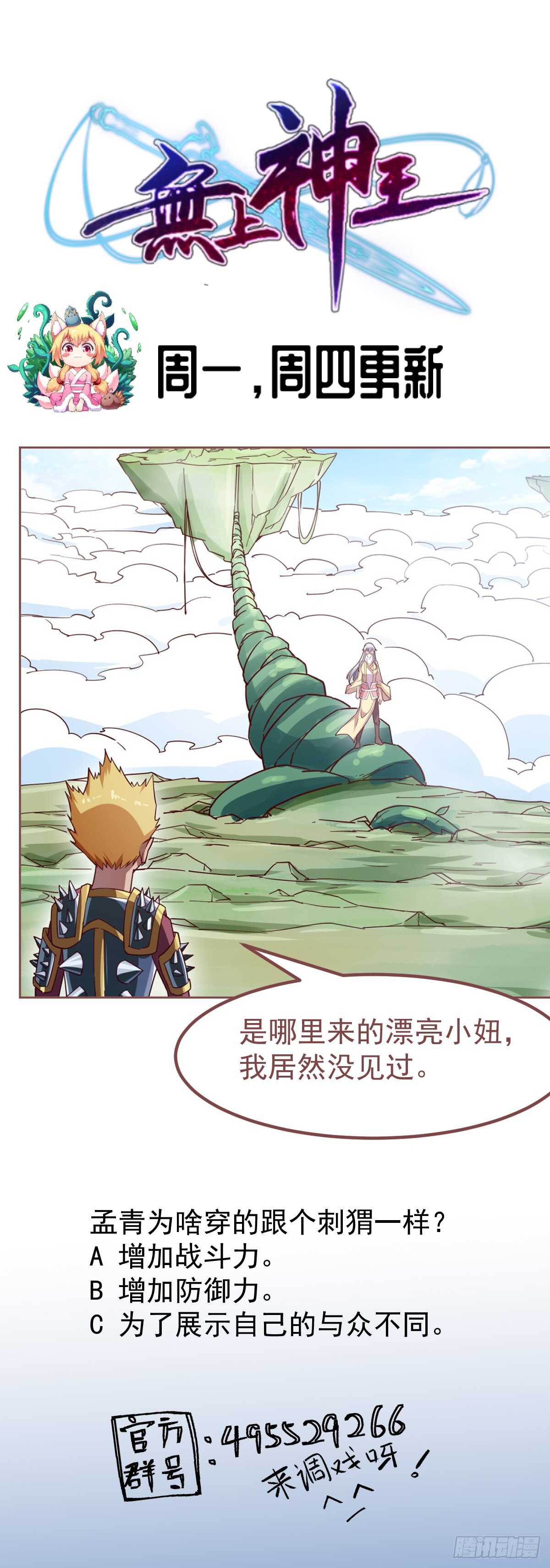 🍘无上神王 第250话 内斗 第49页