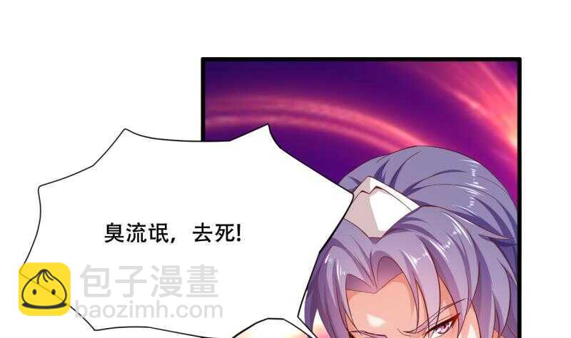 🍘无上神王 第26话 恋爱修罗场 第17页
