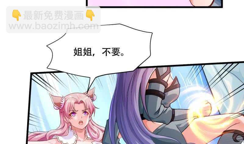 🍘无上神王 第26话 恋爱修罗场 第19页