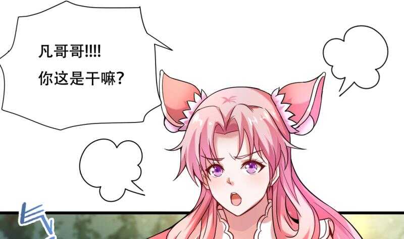 🍘无上神王 第26话 恋爱修罗场 第2页