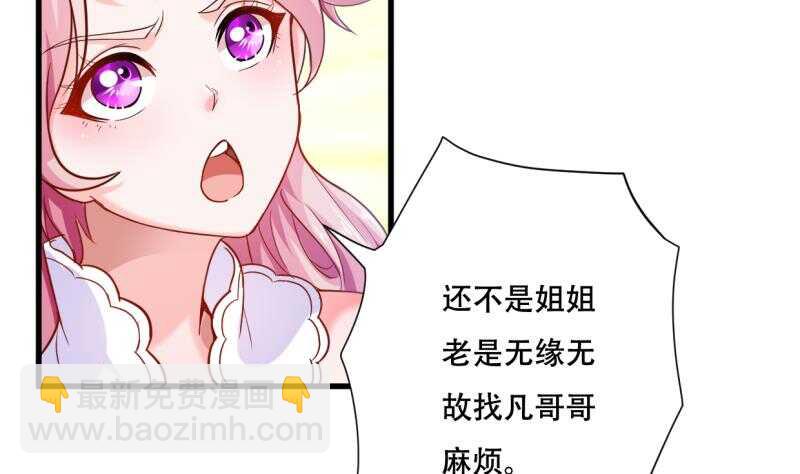 🍘无上神王 第26话 恋爱修罗场 第23页