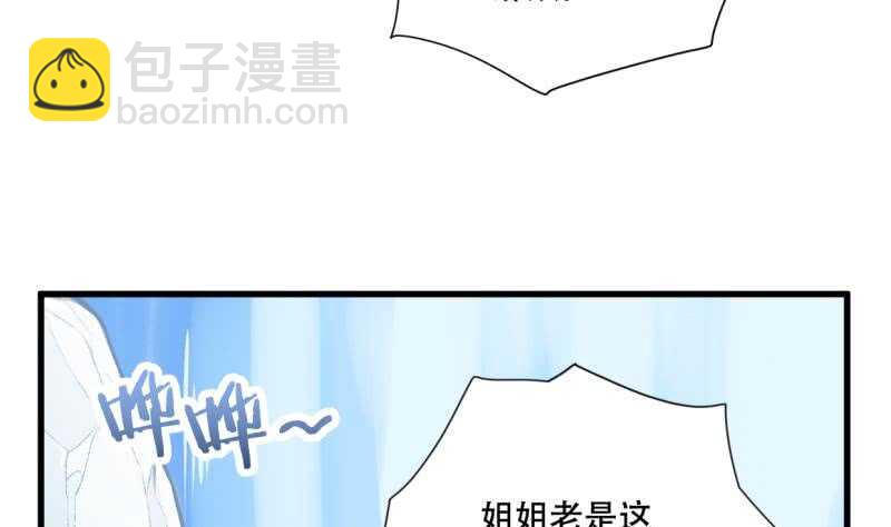 🍘无上神王 第26话 恋爱修罗场 第24页