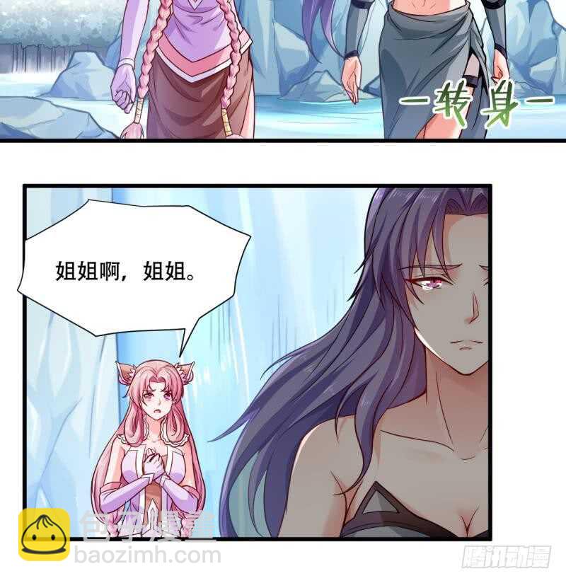 🍘无上神王 第26话 恋爱修罗场 第31页