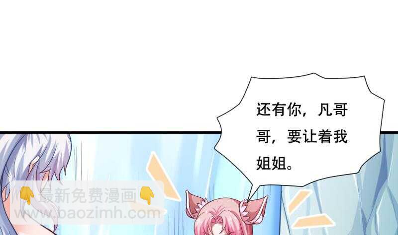 🍘无上神王 第26话 恋爱修罗场 第32页