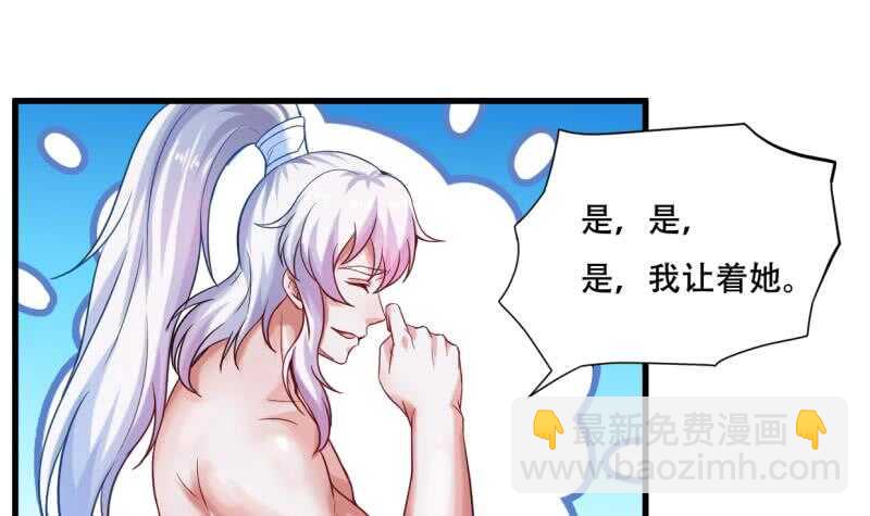 🍘无上神王 第26话 恋爱修罗场 第34页