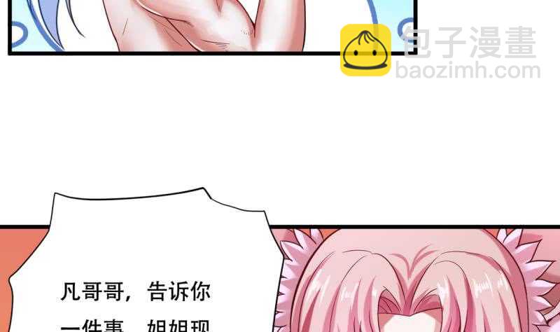 🍘无上神王 第26话 恋爱修罗场 第35页