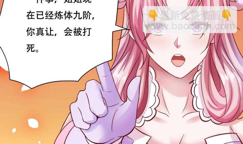 🍘无上神王 第26话 恋爱修罗场 第36页