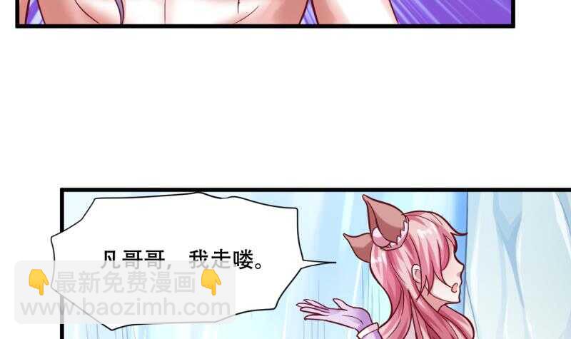 🍘无上神王 第26话 恋爱修罗场 第40页