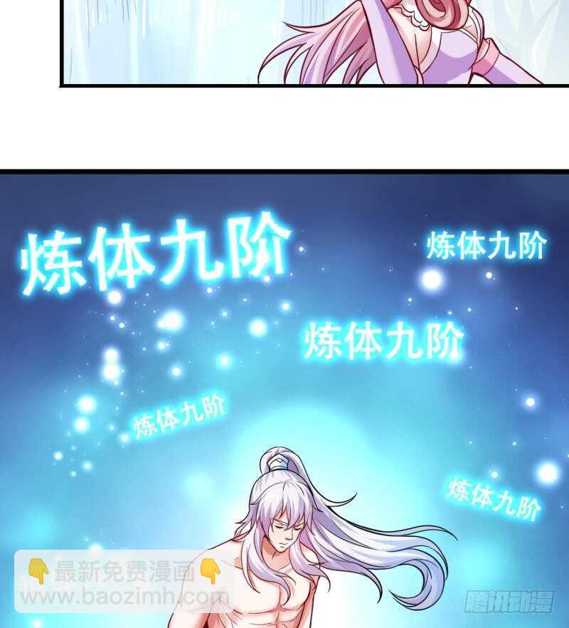 🍘无上神王 第26话 恋爱修罗场 第41页