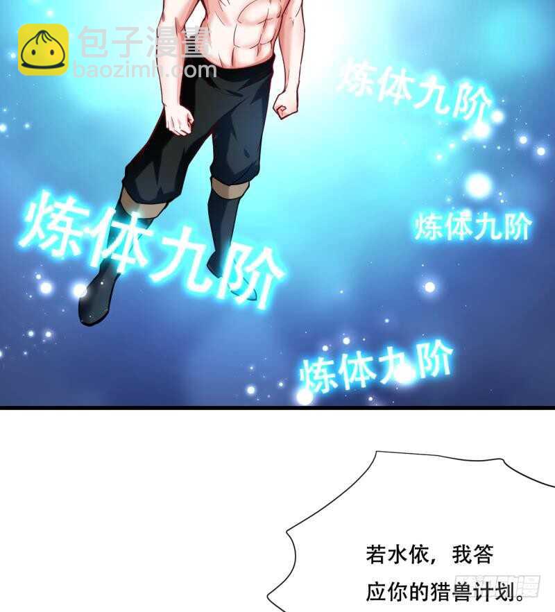 🍘无上神王 第26话 恋爱修罗场 第42页