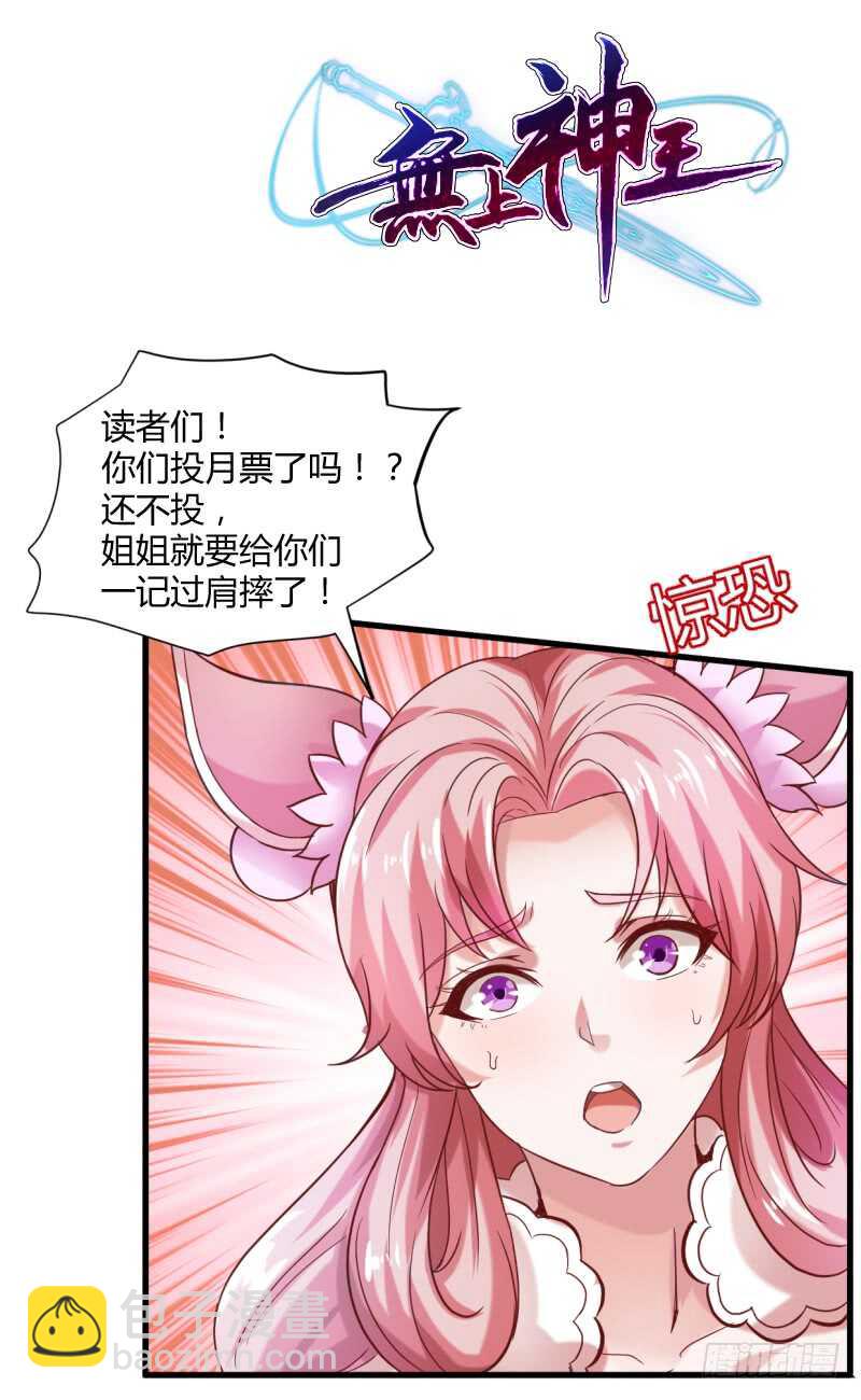 🍘无上神王 第26话 恋爱修罗场 第44页
