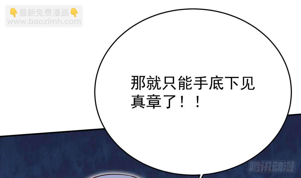 🍘无上神王 第254话 对不起 第11页