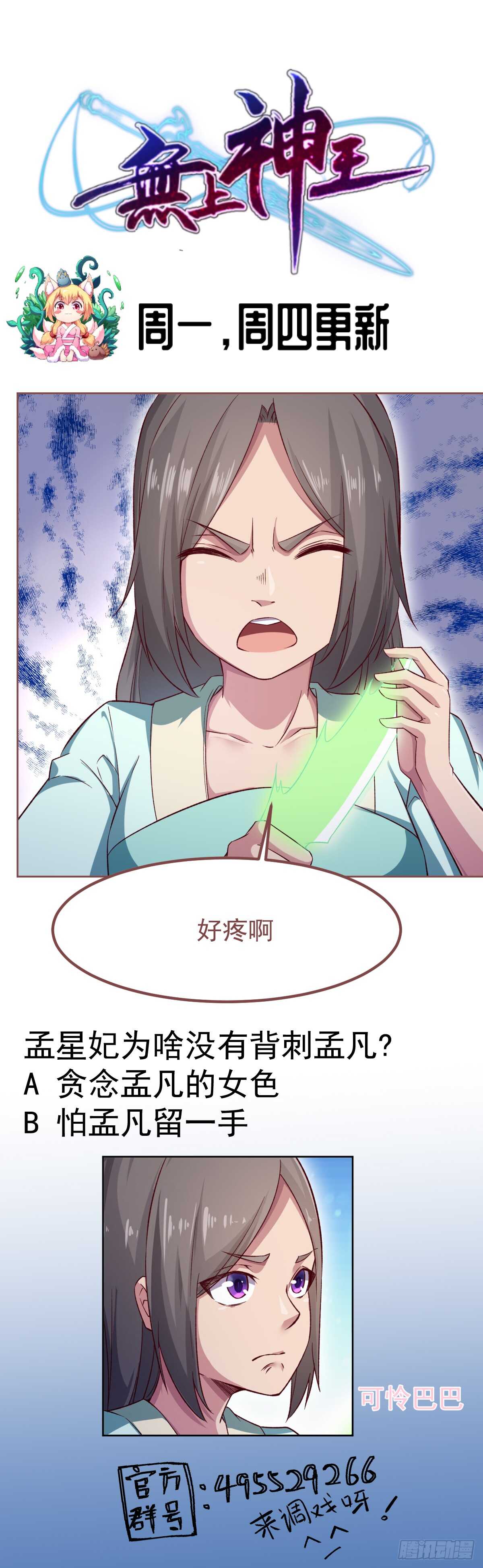 🍘无上神王 第254话 对不起 第49页