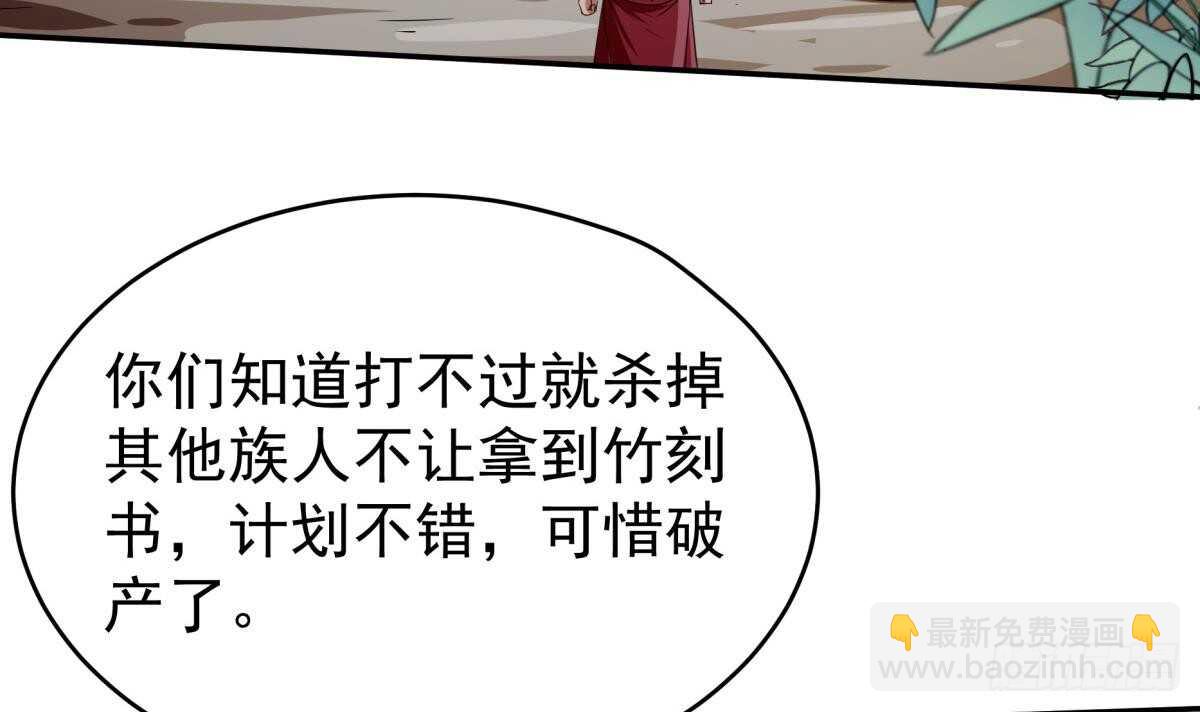 🍘无上神王 第254话 对不起 第6页