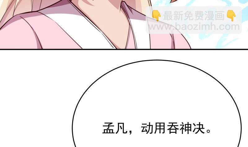 🍘无上神王 第256话 误入陷阱 第31页