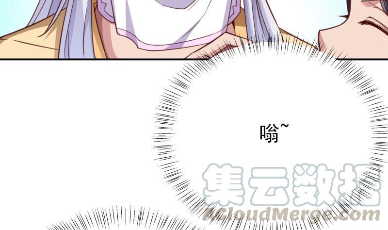 🍘无上神王 第256话 误入陷阱 第8页