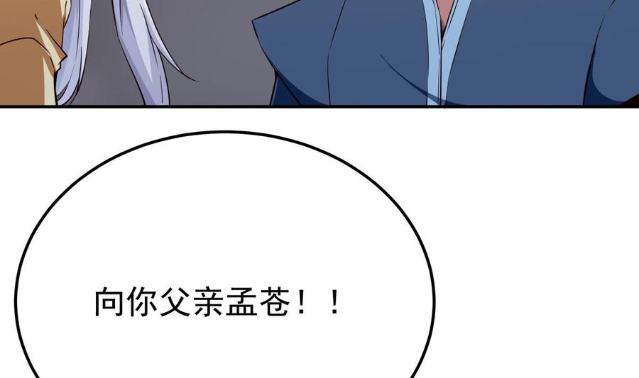 🍘无上神王 第258话 叙述 第32页