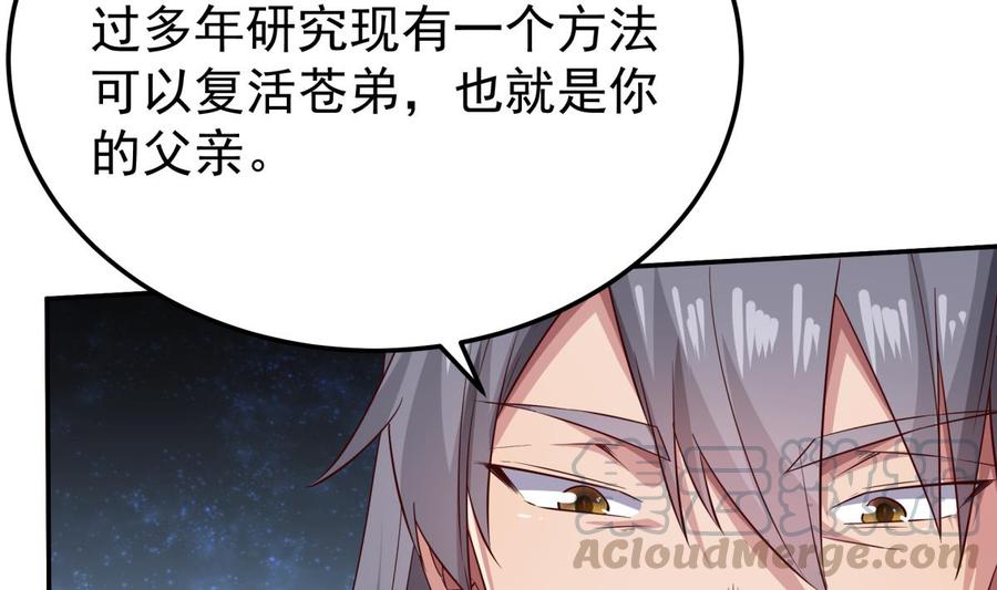 🍘无上神王 第260话 复活孟父？ 第11页