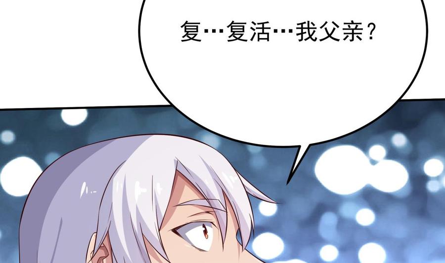 🍘无上神王 第260话 复活孟父？ 第13页